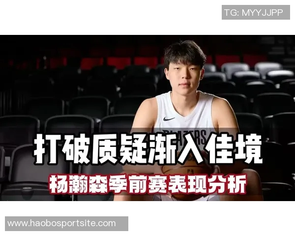 杨瀚森首次未能达标勇士表现虽不如预期但依然值得期待