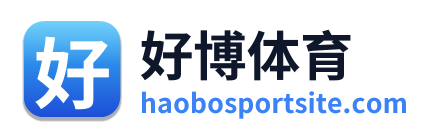好博体育